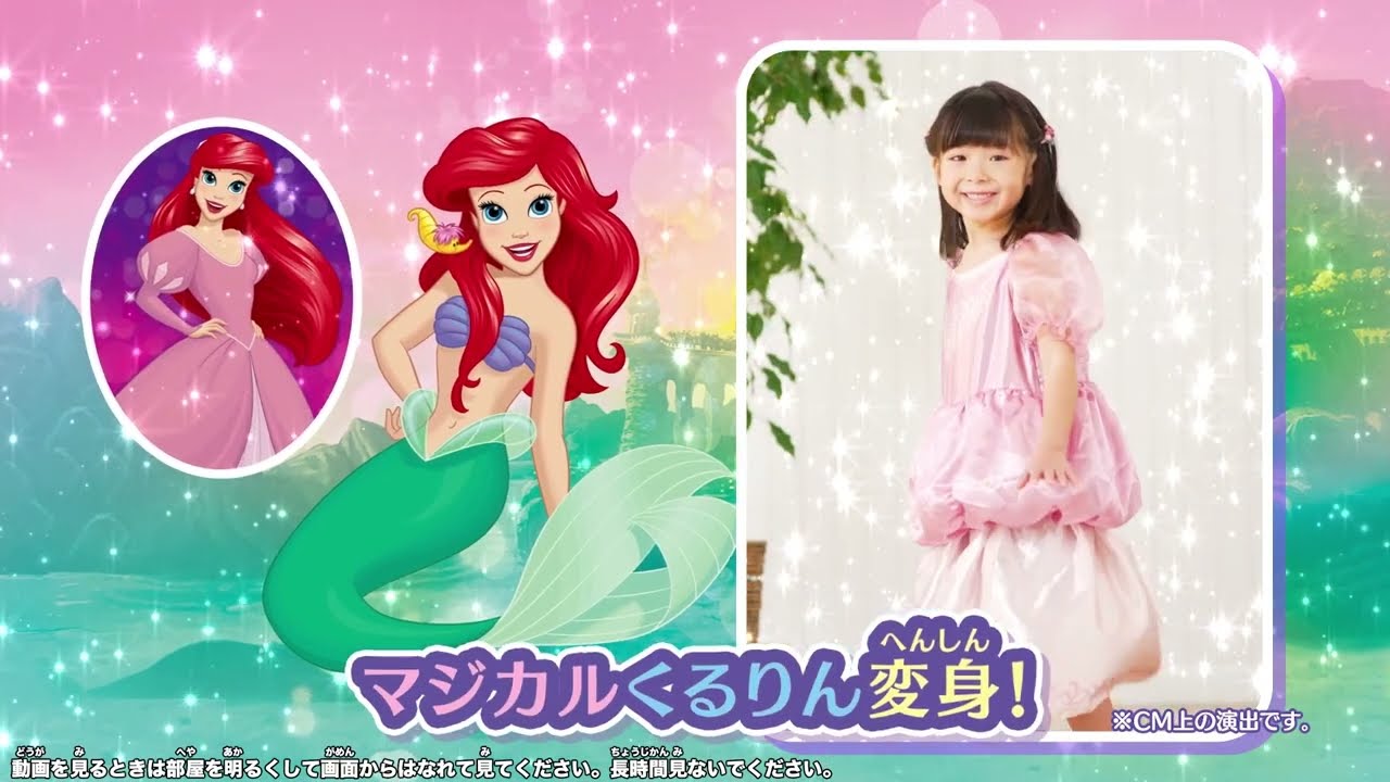 ディズニープリンセス マジカルくるりんドレス CM動画